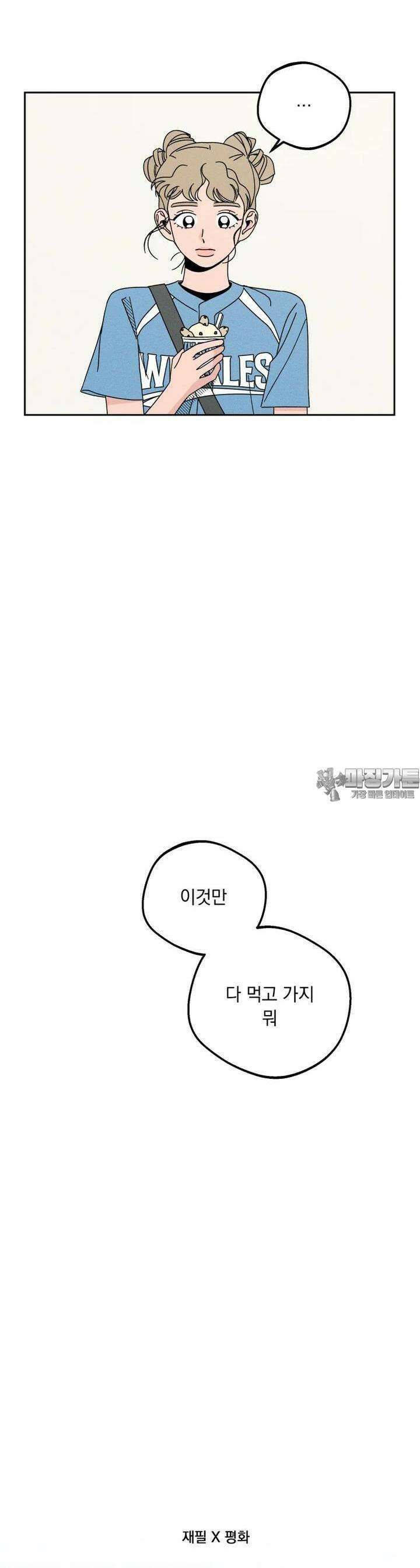 입 맞추는 사이 20． 변화구 24