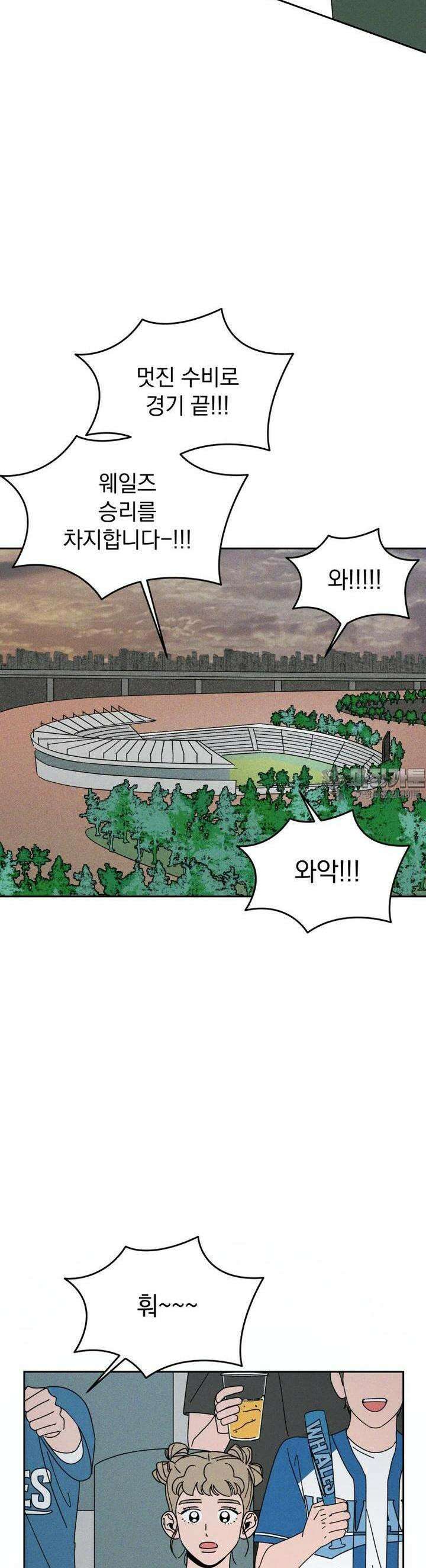 입 맞추는 사이 20． 변화구 32