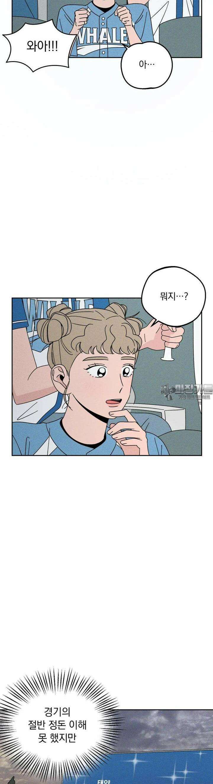 입 맞추는 사이 20． 변화구 33