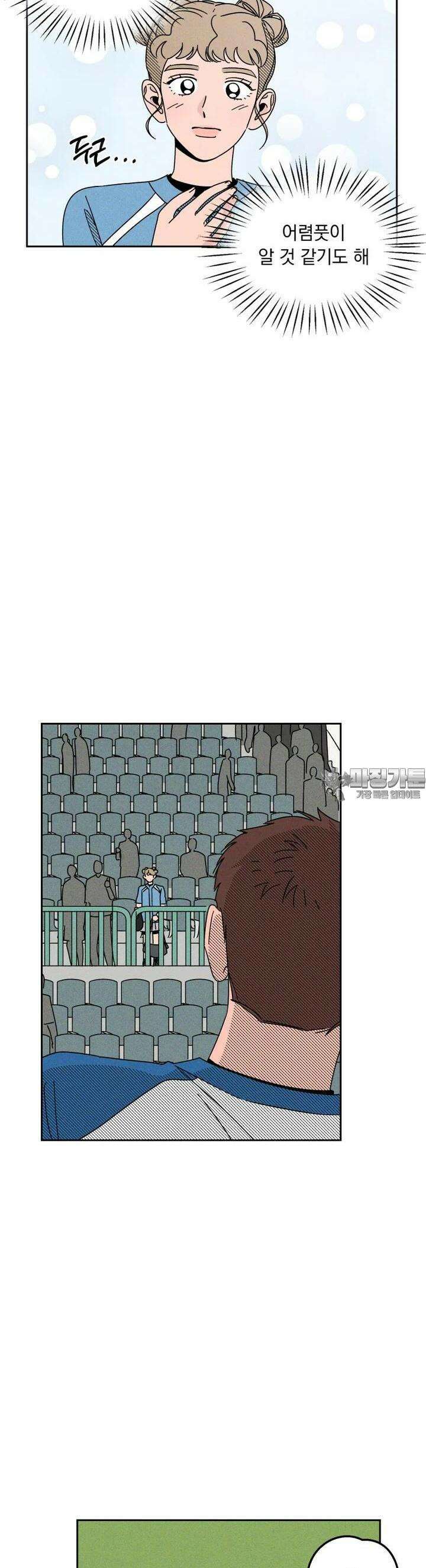 입 맞추는 사이 20． 변화구 35
