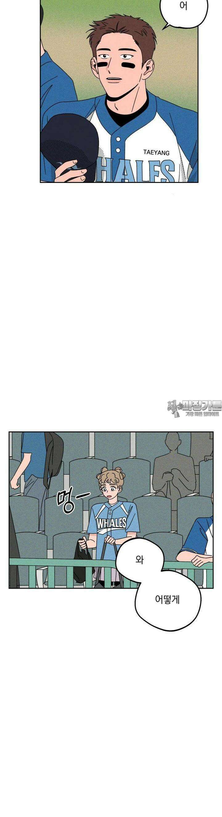입 맞추는 사이 20． 변화구 36