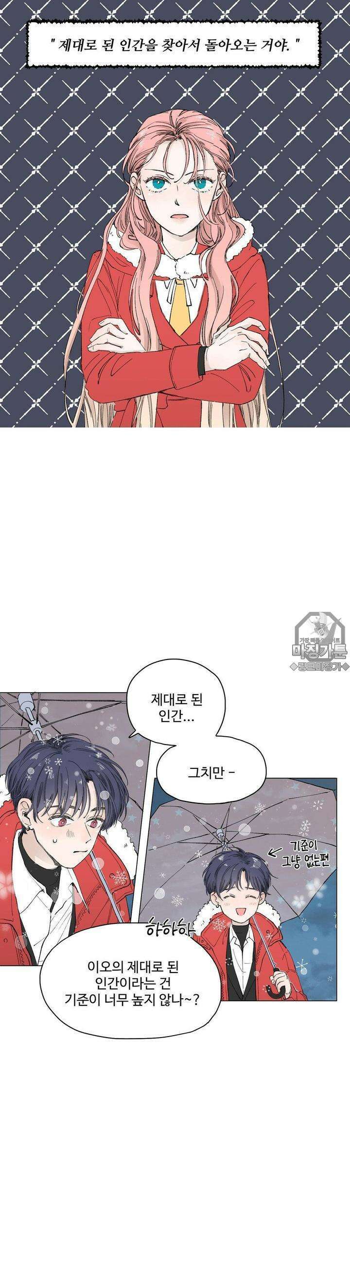 소원이 내리는 밤 3화 겨울 (3) 2