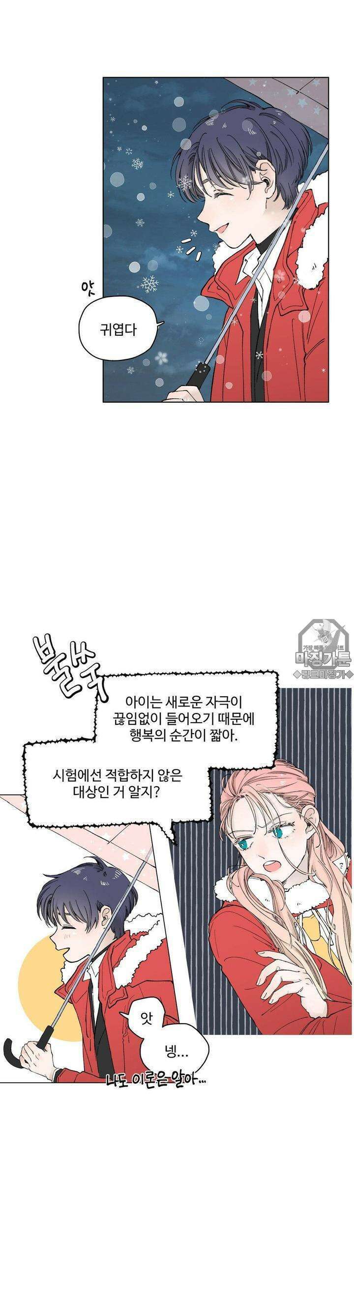 소원이 내리는 밤 3화 겨울 (3) 4