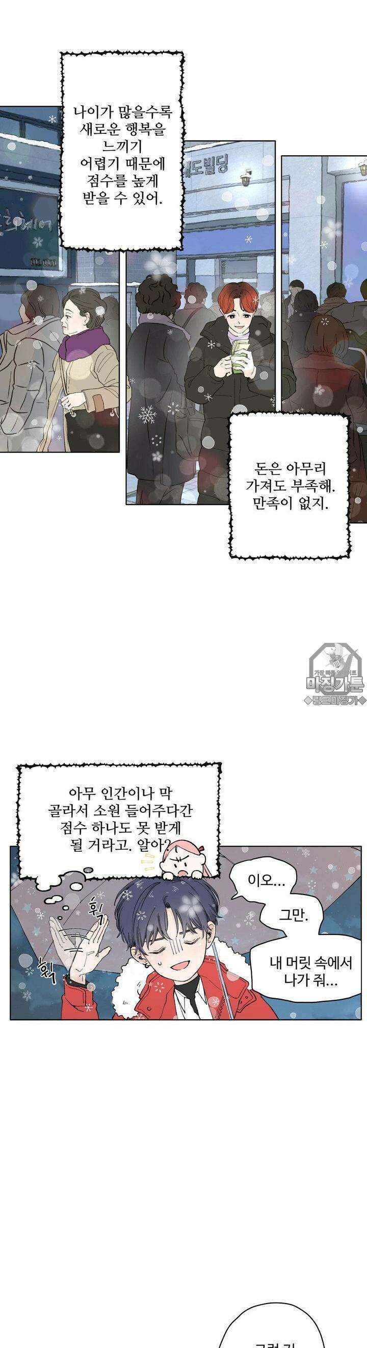 소원이 내리는 밤 3화 겨울 (3) 5