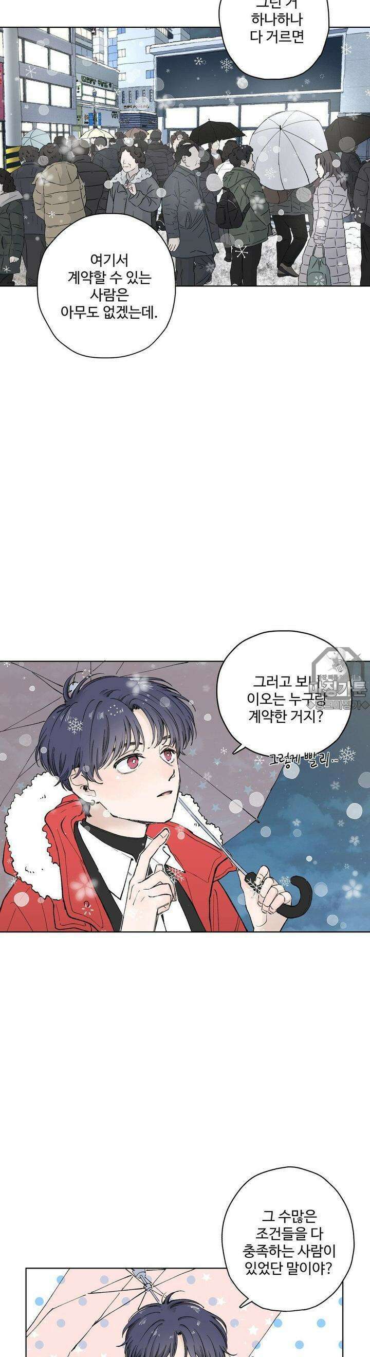 소원이 내리는 밤 3화 겨울 (3) 6
