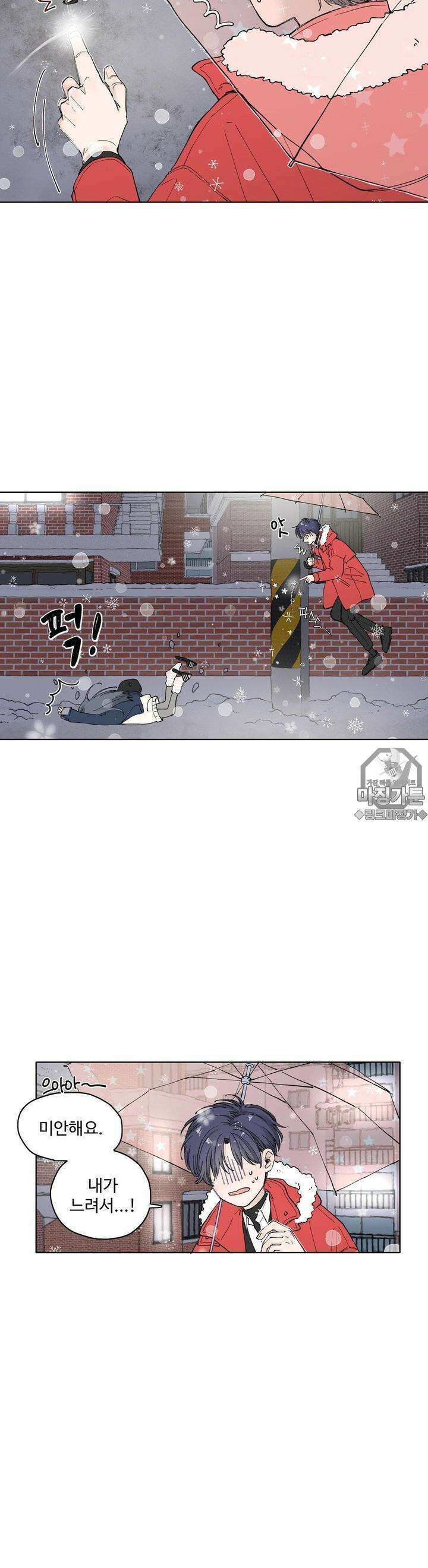 소원이 내리는 밤 3화 겨울 (3) 9