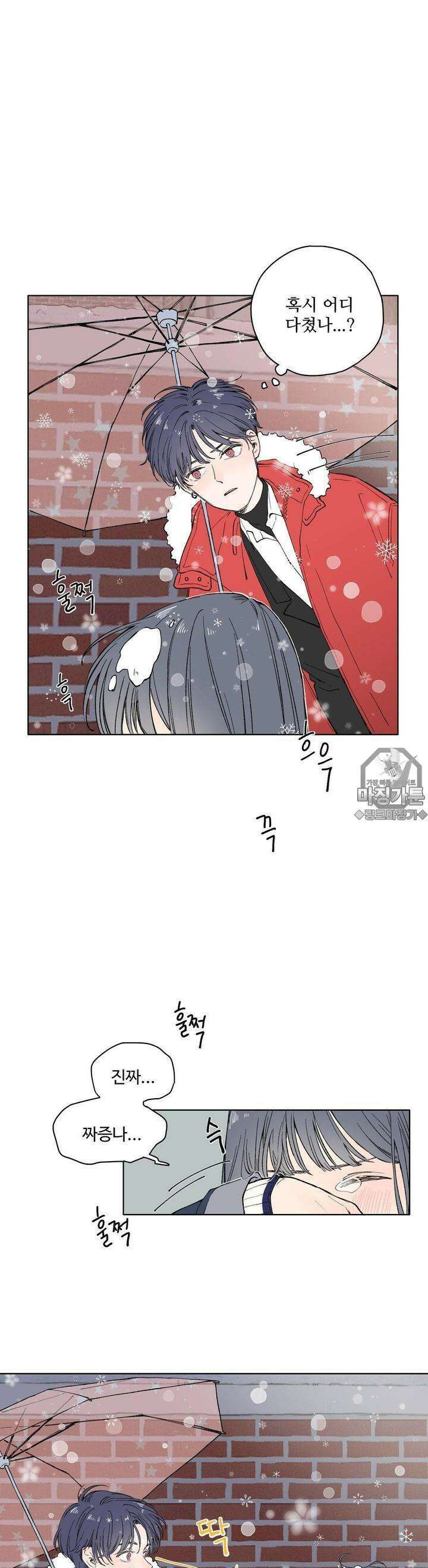 소원이 내리는 밤 3화 겨울 (3) 11