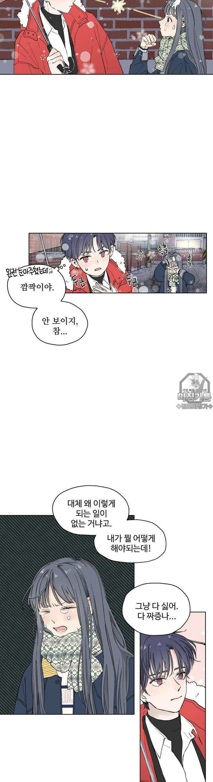 소원이 내리는 밤 3화 겨울 (3) 12
