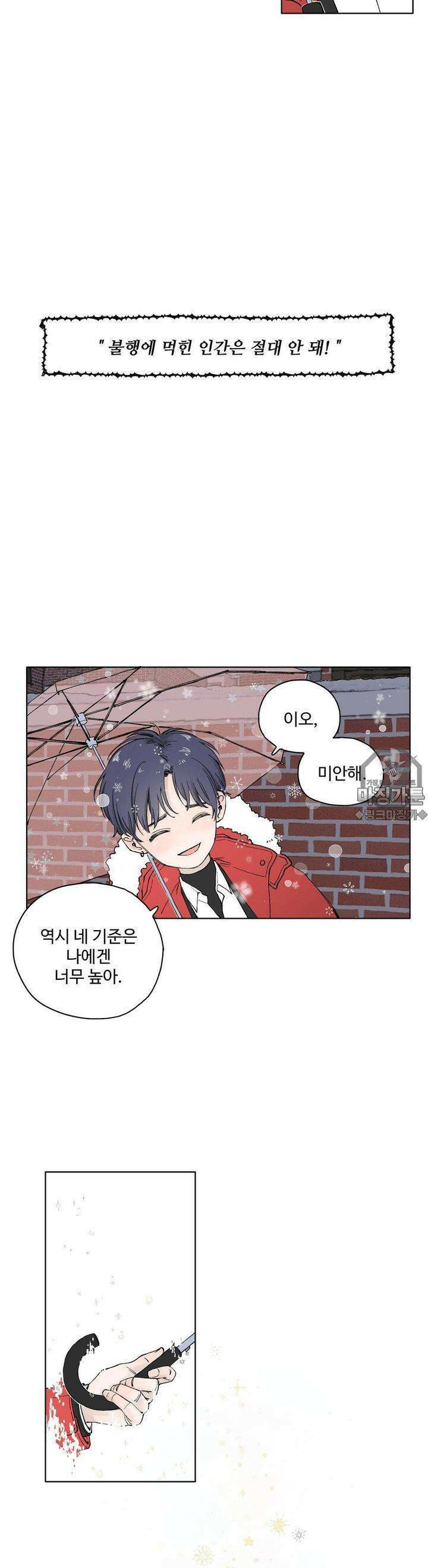 소원이 내리는 밤 3화 겨울 (3) 13