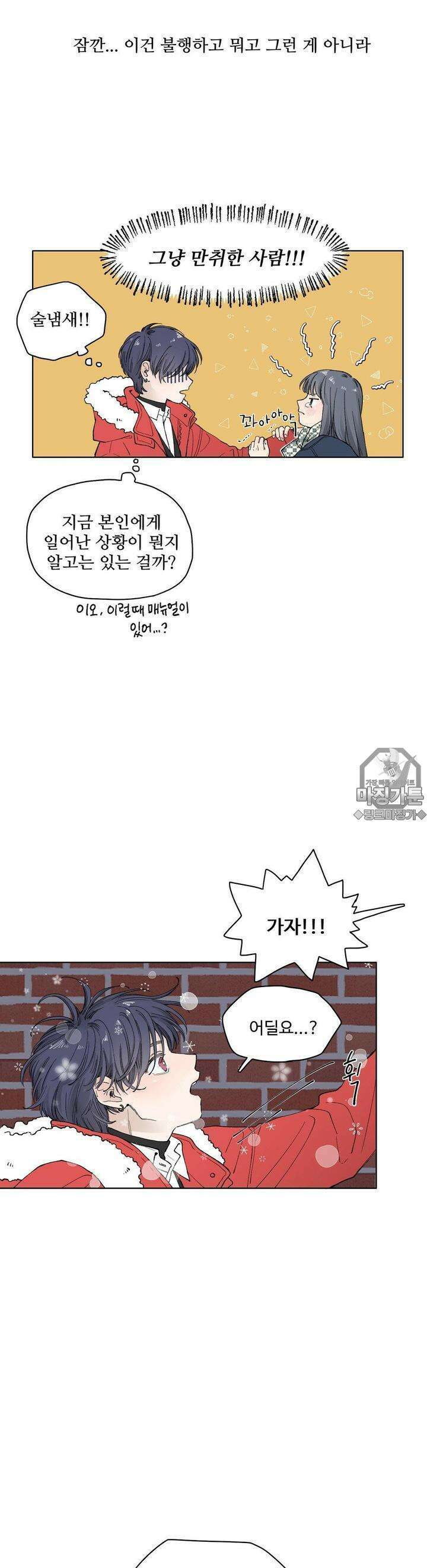 소원이 내리는 밤 3화 겨울 (3) 17