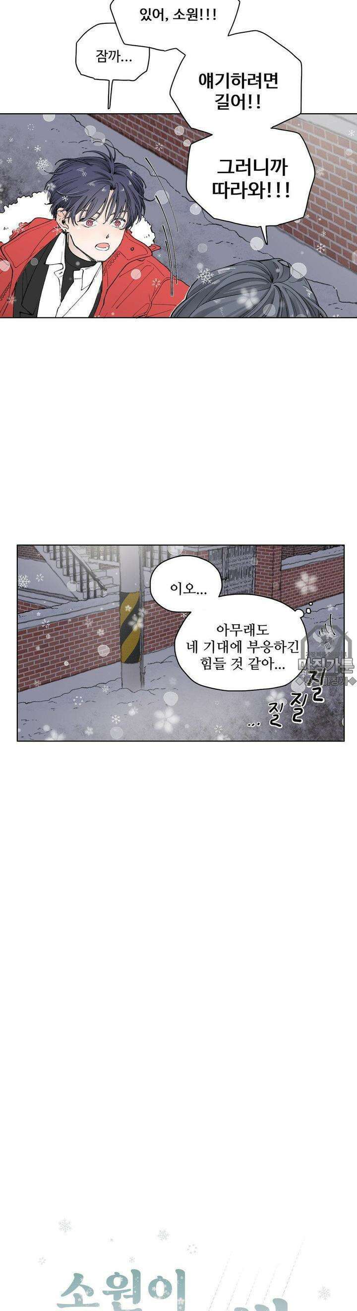 소원이 내리는 밤 3화 겨울 (3) 18