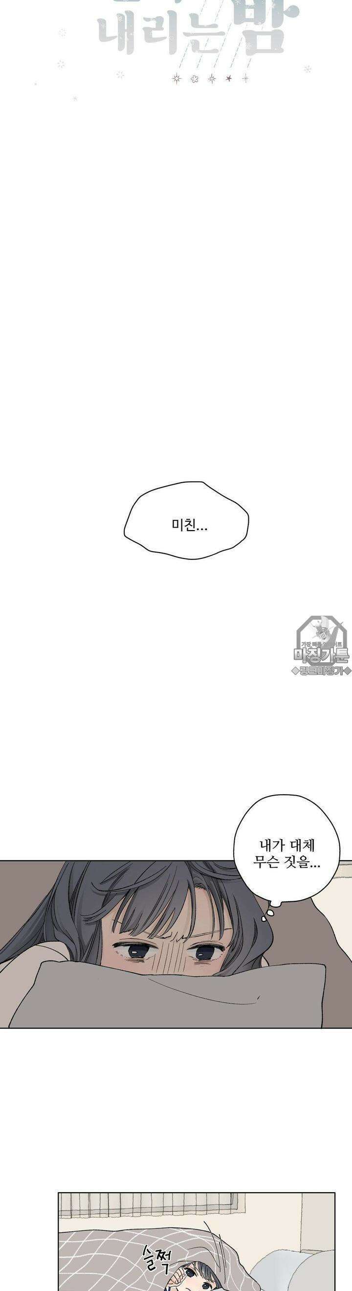 소원이 내리는 밤 3화 겨울 (3) 19