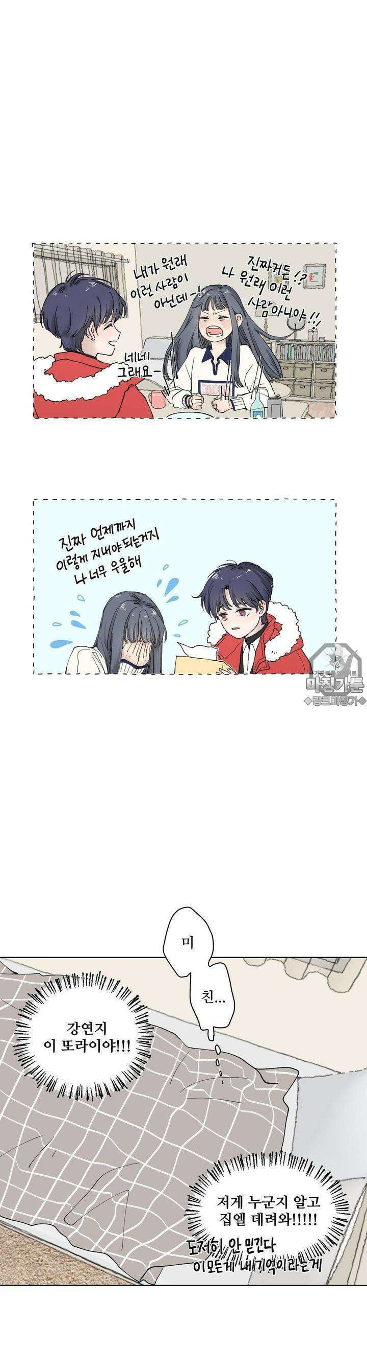소원이 내리는 밤 3화 겨울 (3) 22