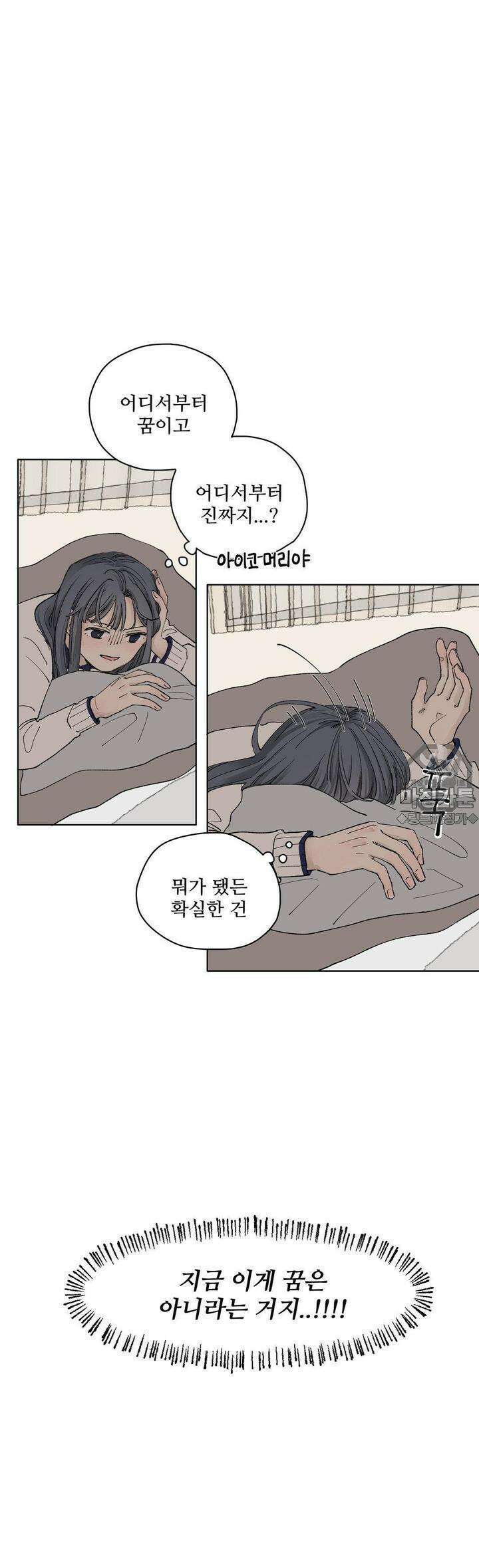 소원이 내리는 밤 3화 겨울 (3) 25