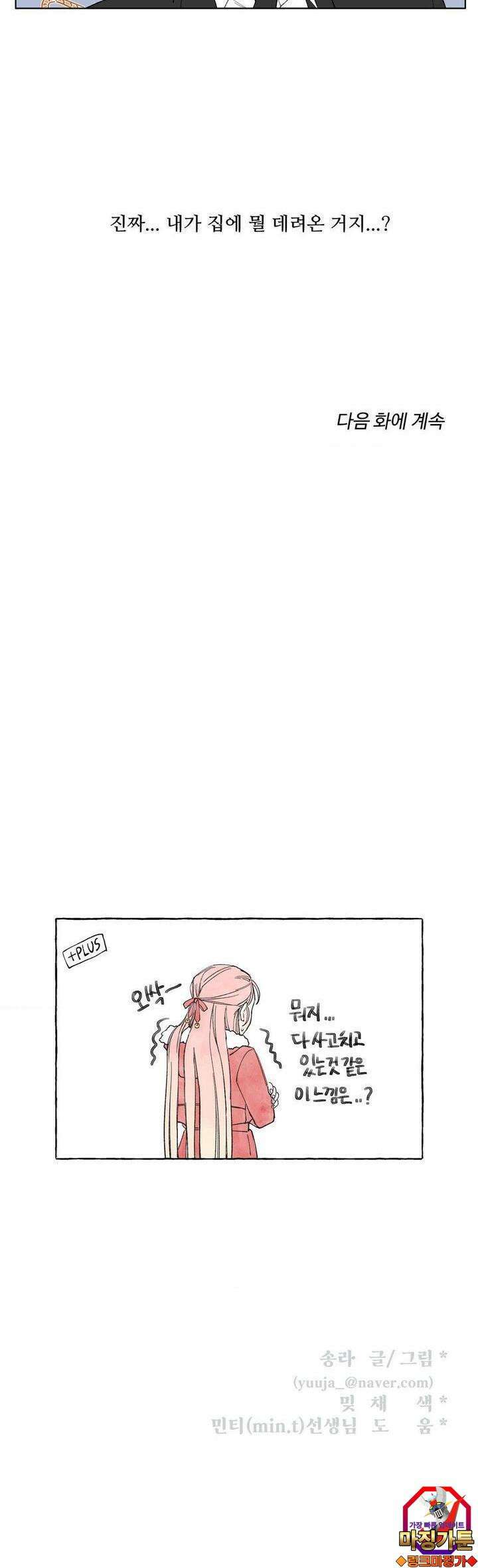 소원이 내리는 밤 3화 겨울 (3) 31