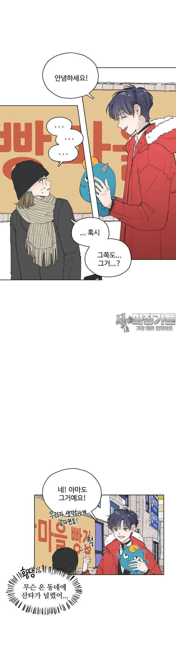 소원이 내리는 밤 13화 겨울 (13) 2