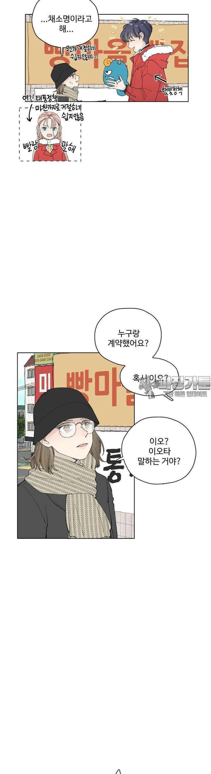 소원이 내리는 밤 13화 겨울 (13) 4