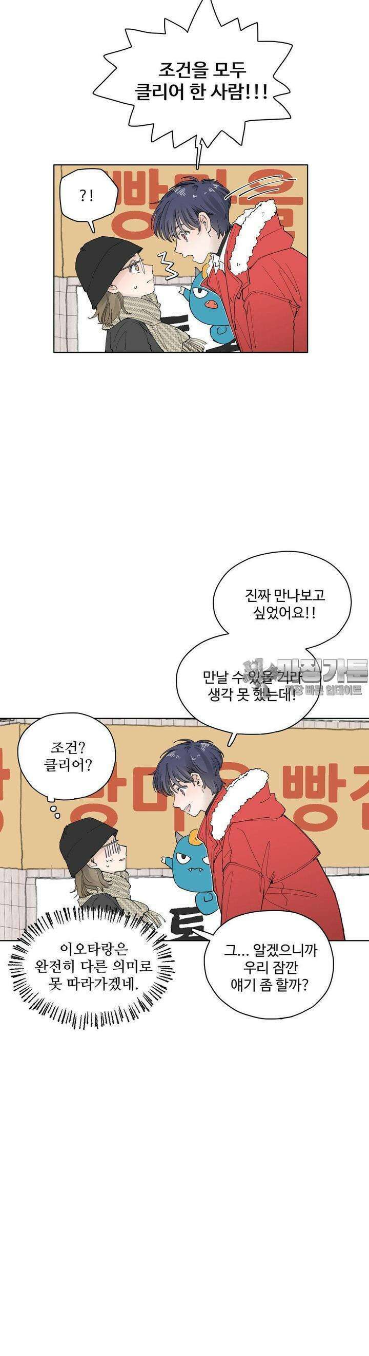 소원이 내리는 밤 13화 겨울 (13) 5