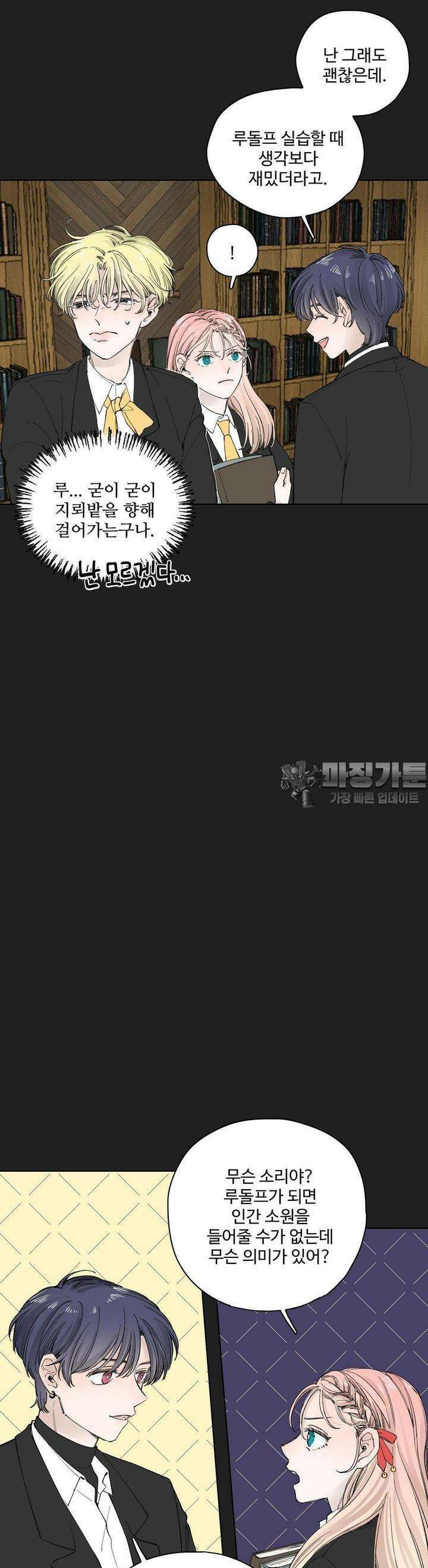 소원이 내리는 밤 13화 겨울 (13) 24
