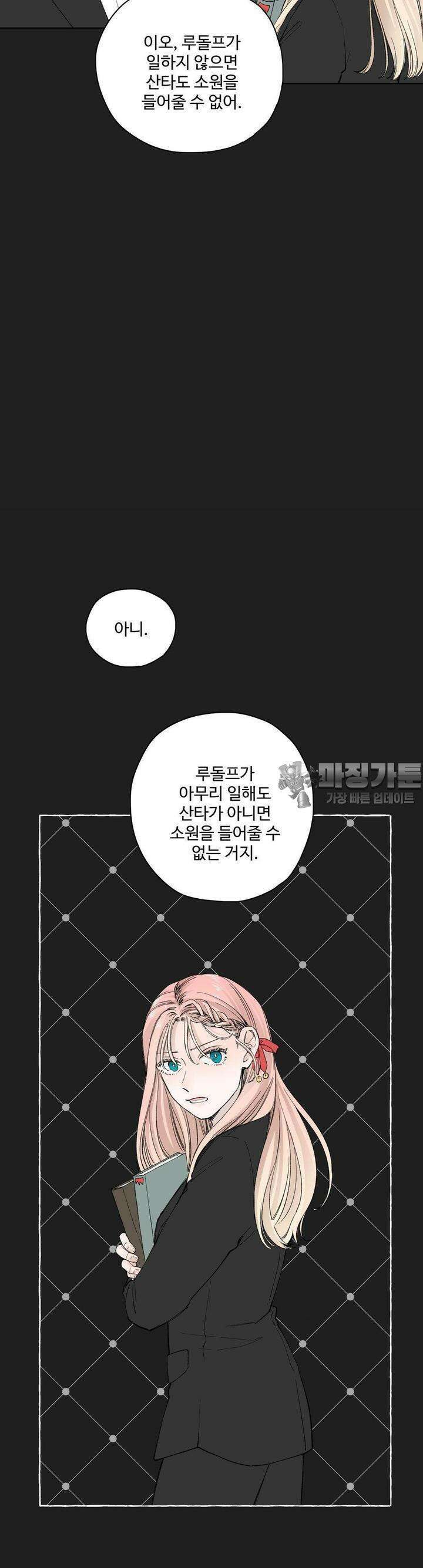 소원이 내리는 밤 13화 겨울 (13) 25