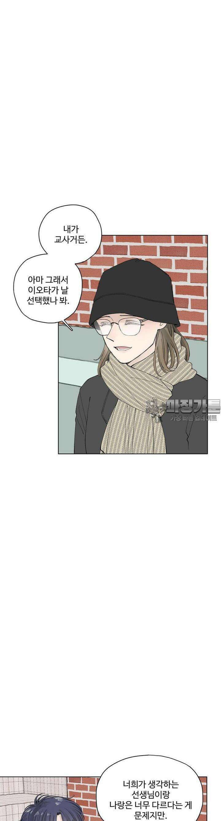 소원이 내리는 밤 13화 겨울 (13) 29