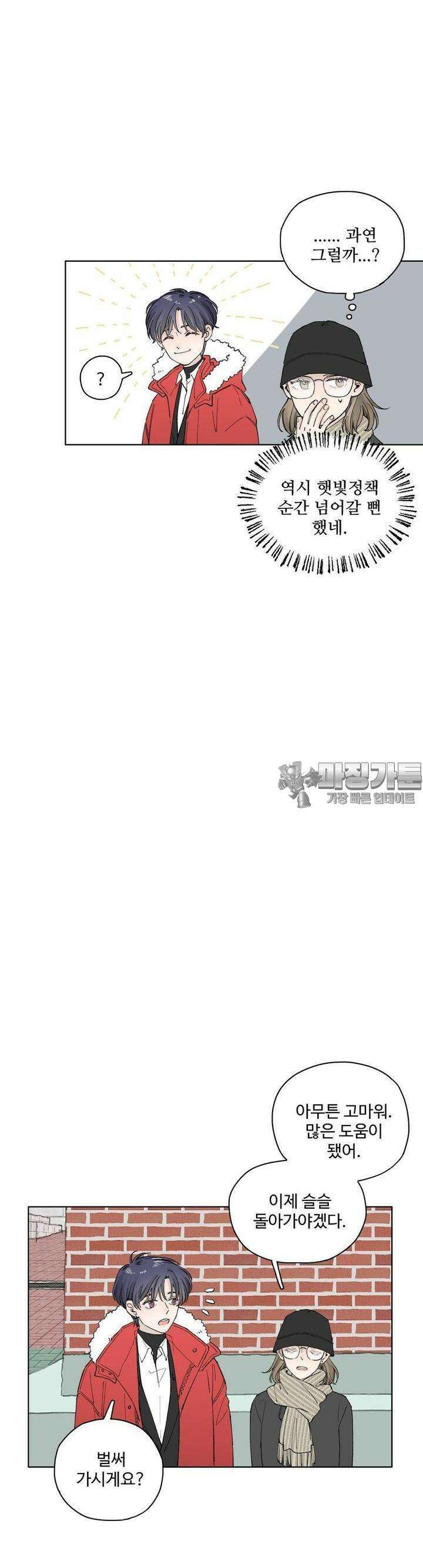 소원이 내리는 밤 13화 겨울 (13) 32