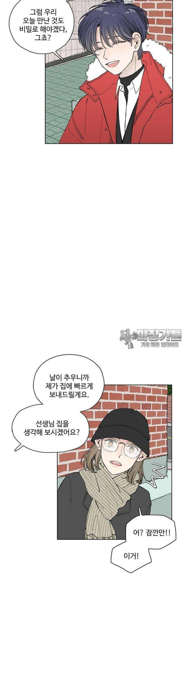 소원이 내리는 밤 13화 겨울 (13) 34