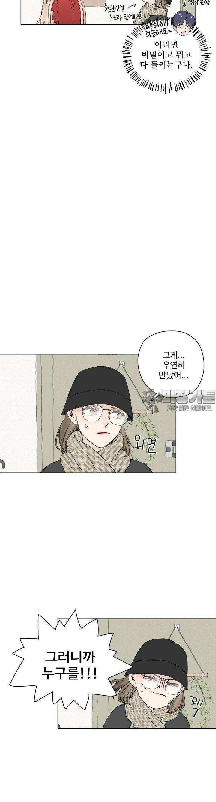 소원이 내리는 밤 13화 겨울 (13) 39