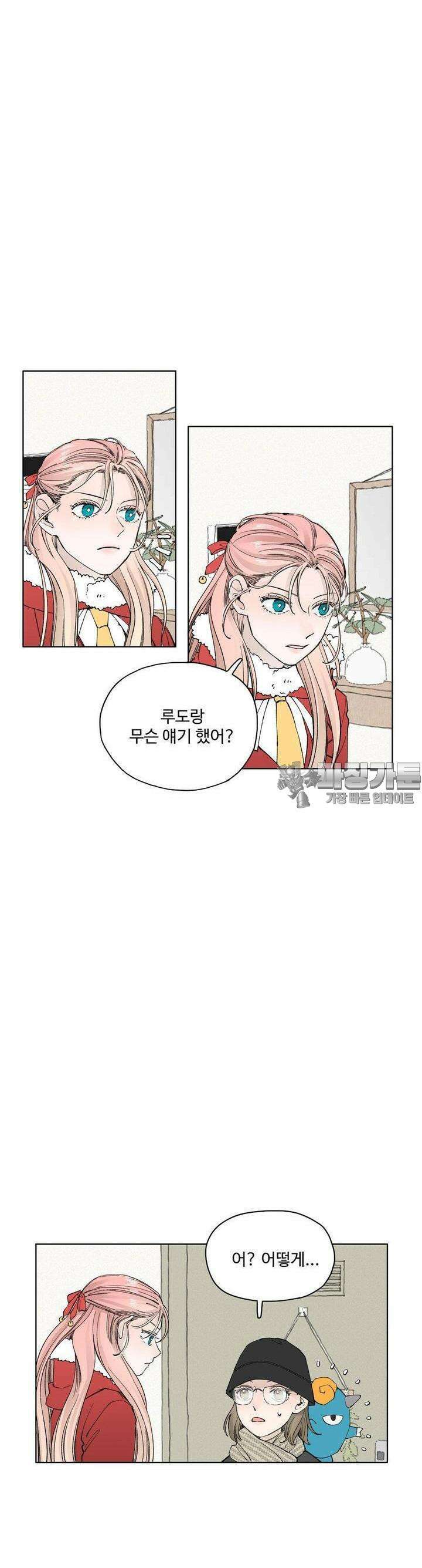 소원이 내리는 밤 13화 겨울 (13) 40
