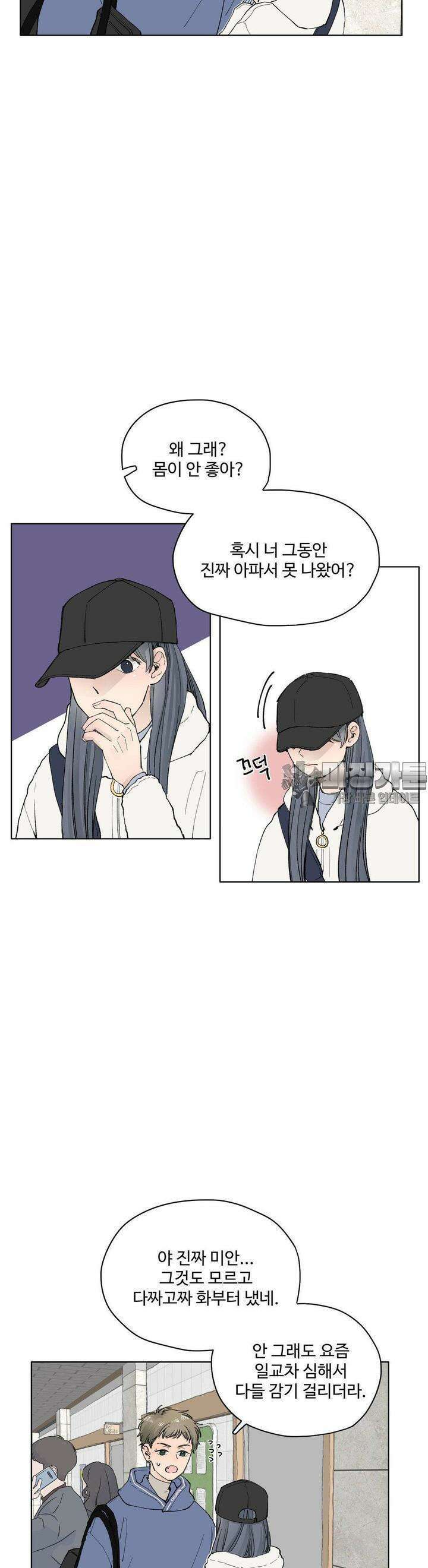 소원이 내리는 밤 23화 봄 (3) 2