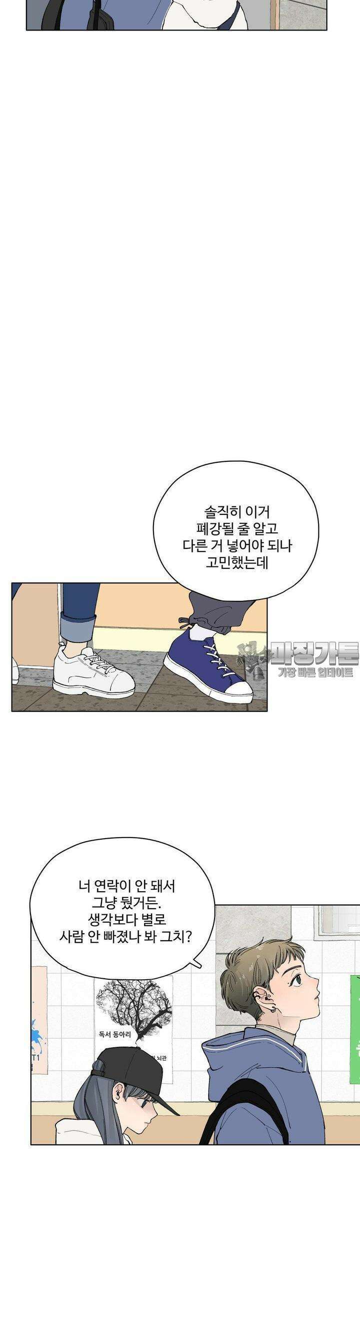 소원이 내리는 밤 23화 봄 (3) 3