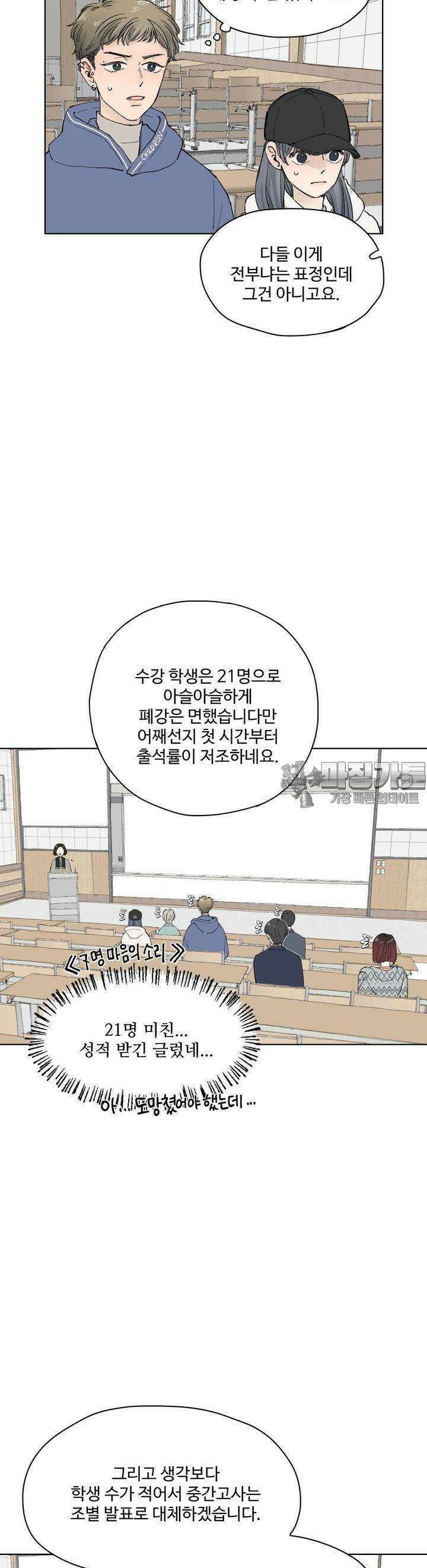 소원이 내리는 밤 23화 봄 (3) 6