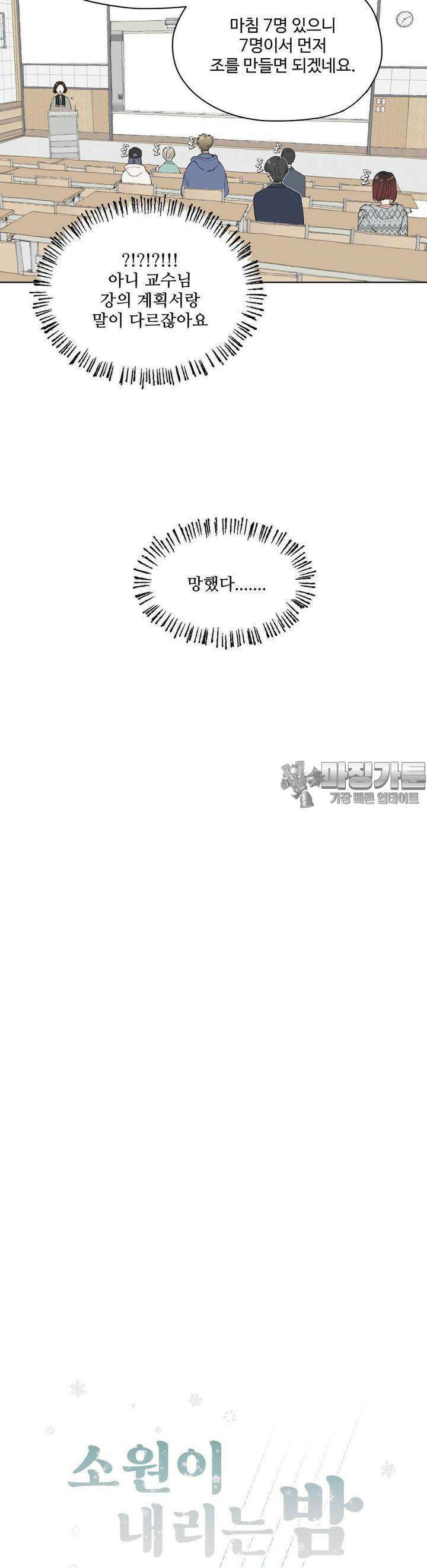 소원이 내리는 밤 23화 봄 (3) 7