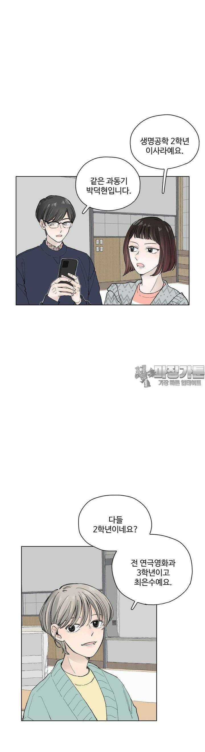 소원이 내리는 밤 23화 봄 (3) 12