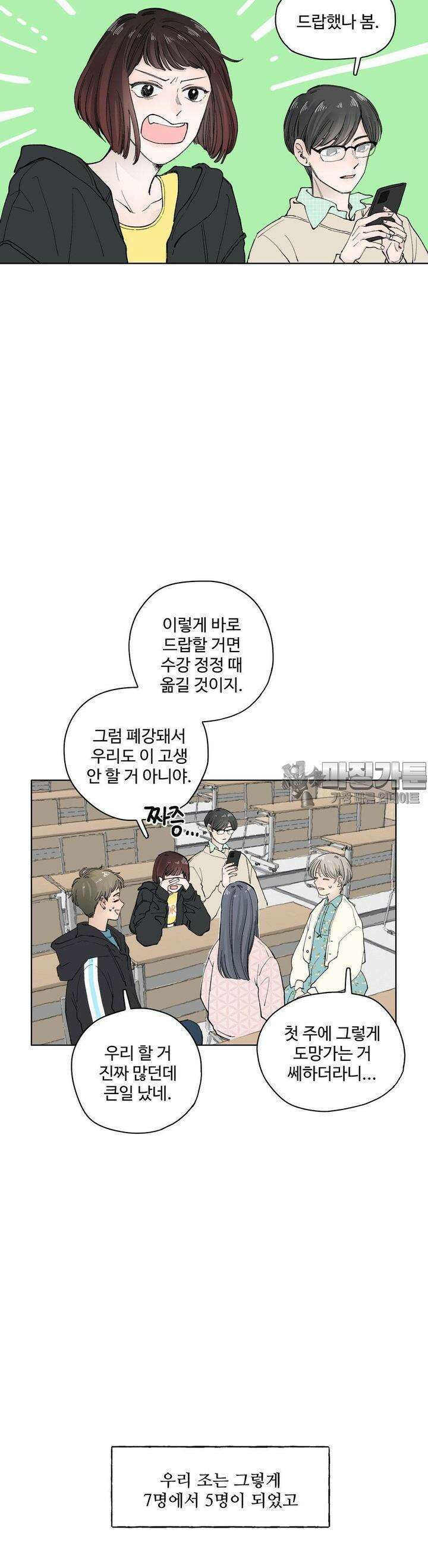소원이 내리는 밤 23화 봄 (3) 15