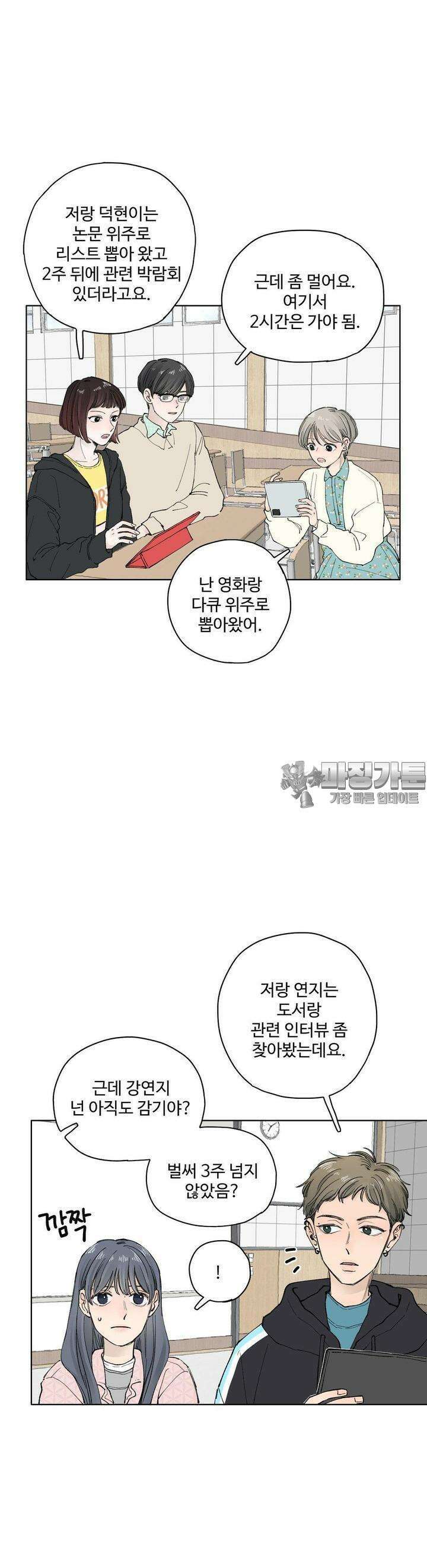 소원이 내리는 밤 23화 봄 (3) 16