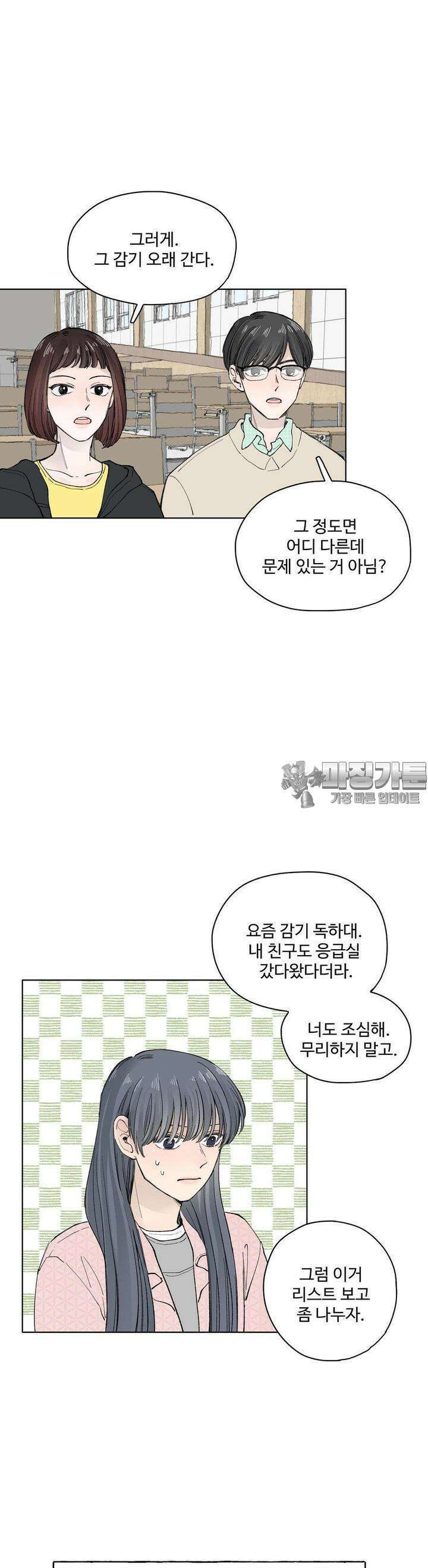 소원이 내리는 밤 23화 봄 (3) 17
