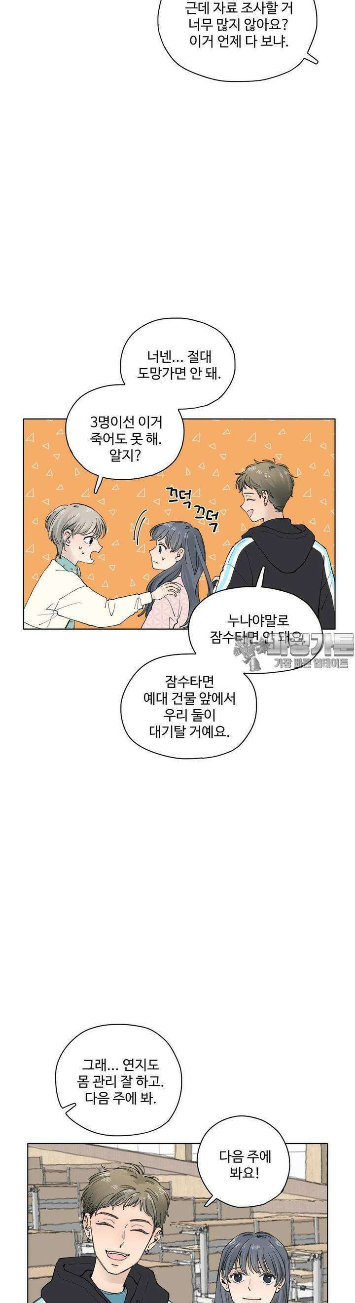소원이 내리는 밤 23화 봄 (3) 19