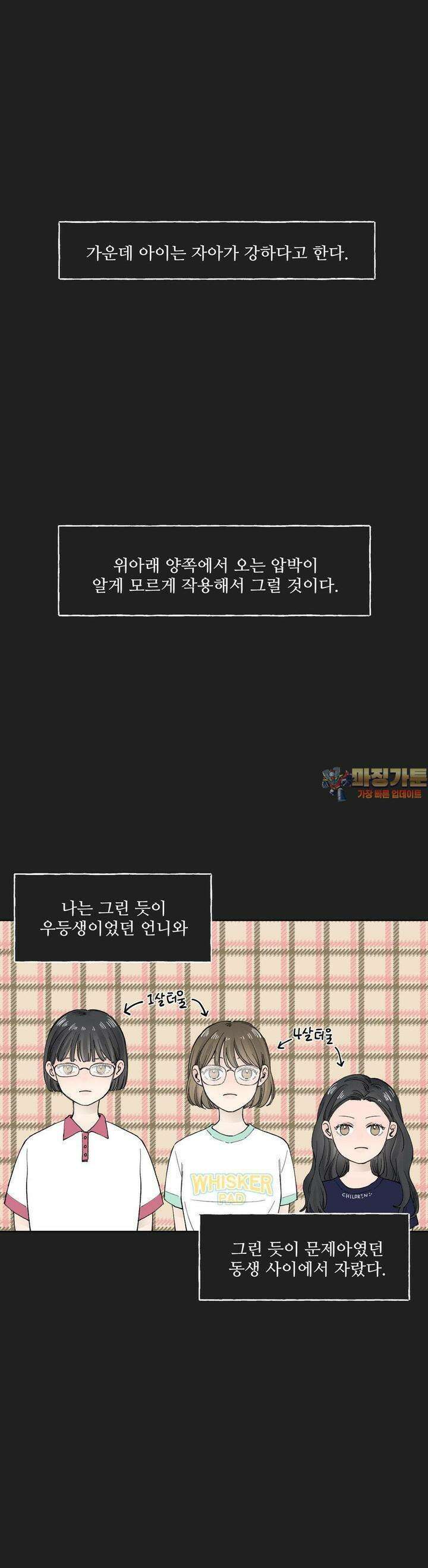 소원이 내리는 밤 33화 여름 (3) 1