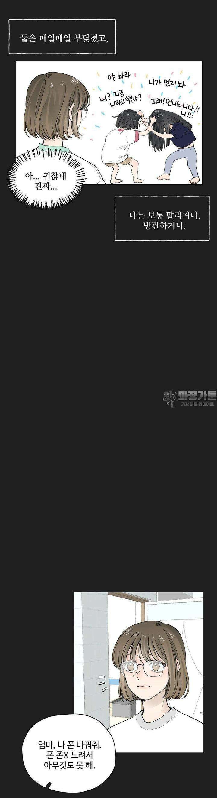 소원이 내리는 밤 33화 여름 (3) 2