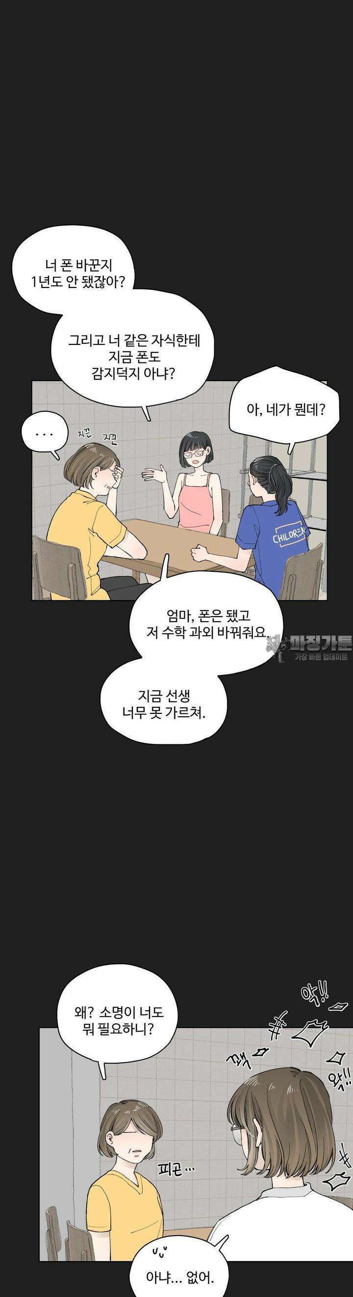 소원이 내리는 밤 33화 여름 (3) 3