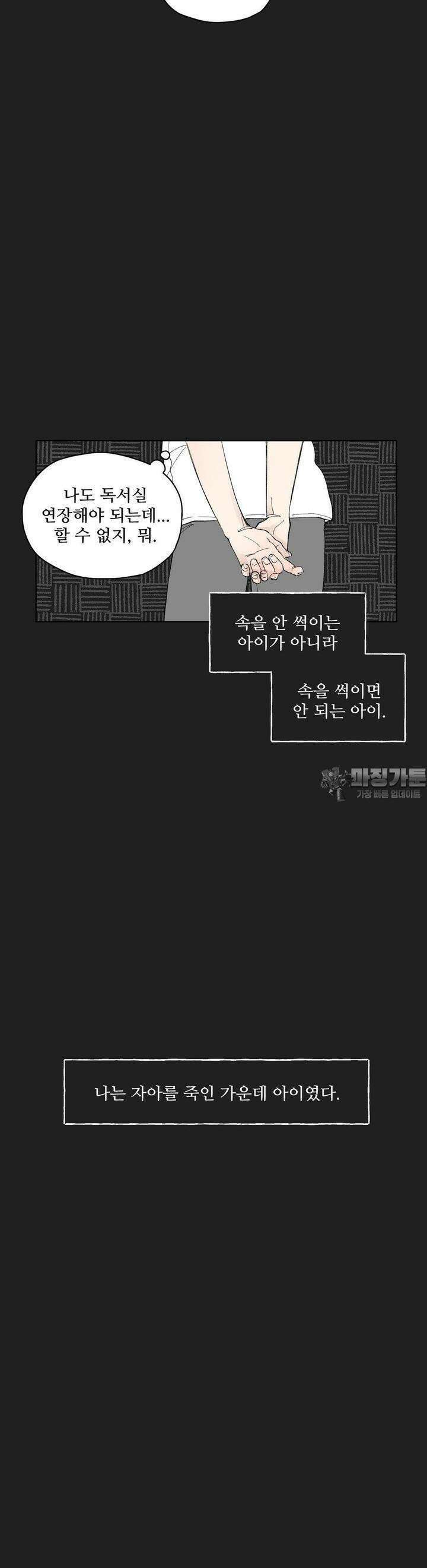 소원이 내리는 밤 33화 여름 (3) 4