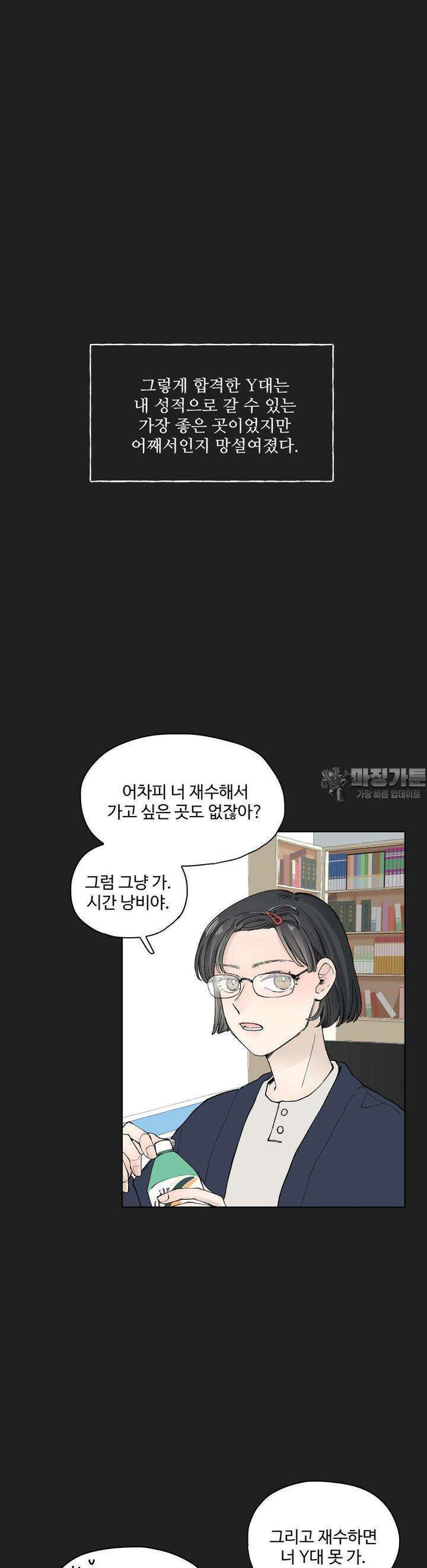 소원이 내리는 밤 33화 여름 (3) 6