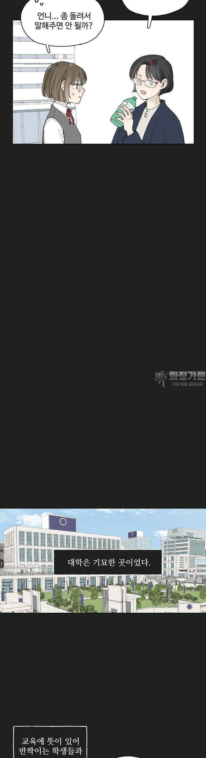 소원이 내리는 밤 33화 여름 (3) 7