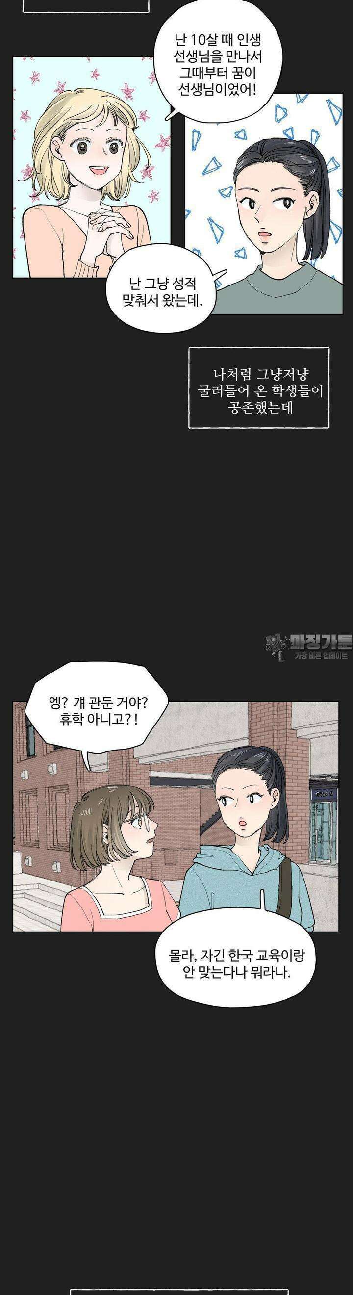 소원이 내리는 밤 33화 여름 (3) 8