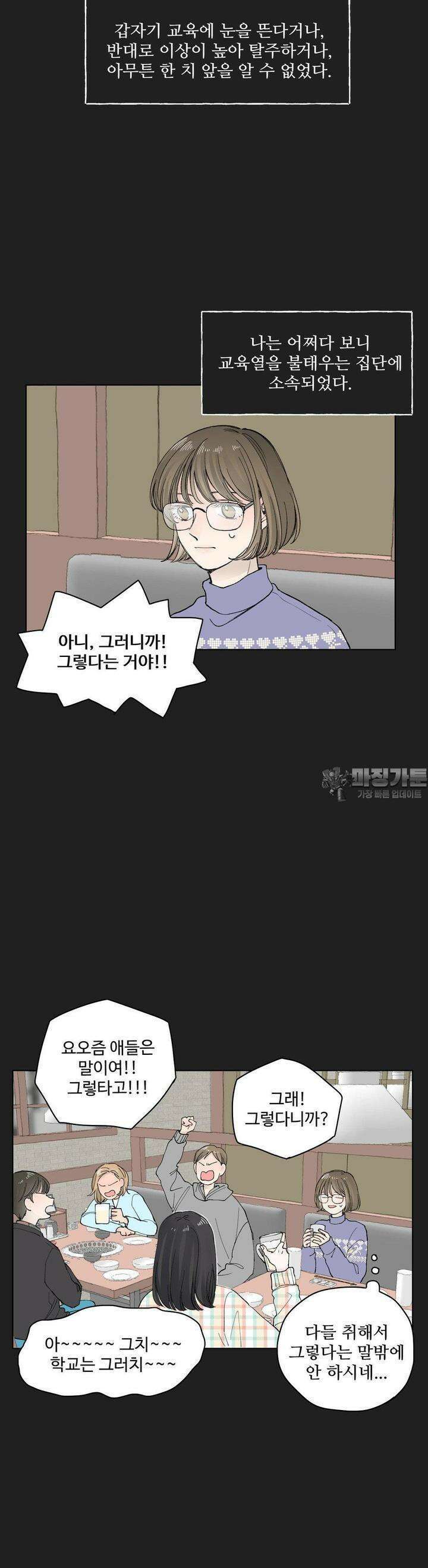소원이 내리는 밤 33화 여름 (3) 9