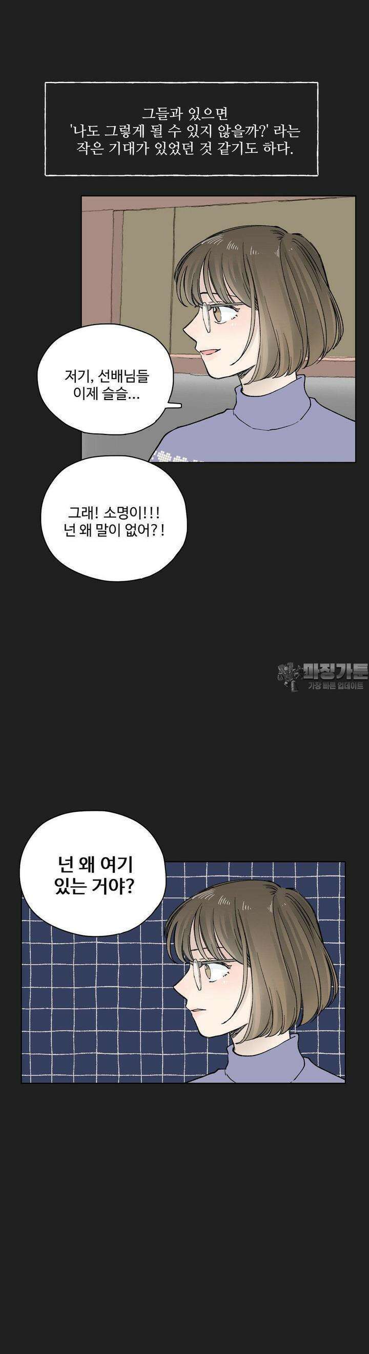 소원이 내리는 밤 33화 여름 (3) 10