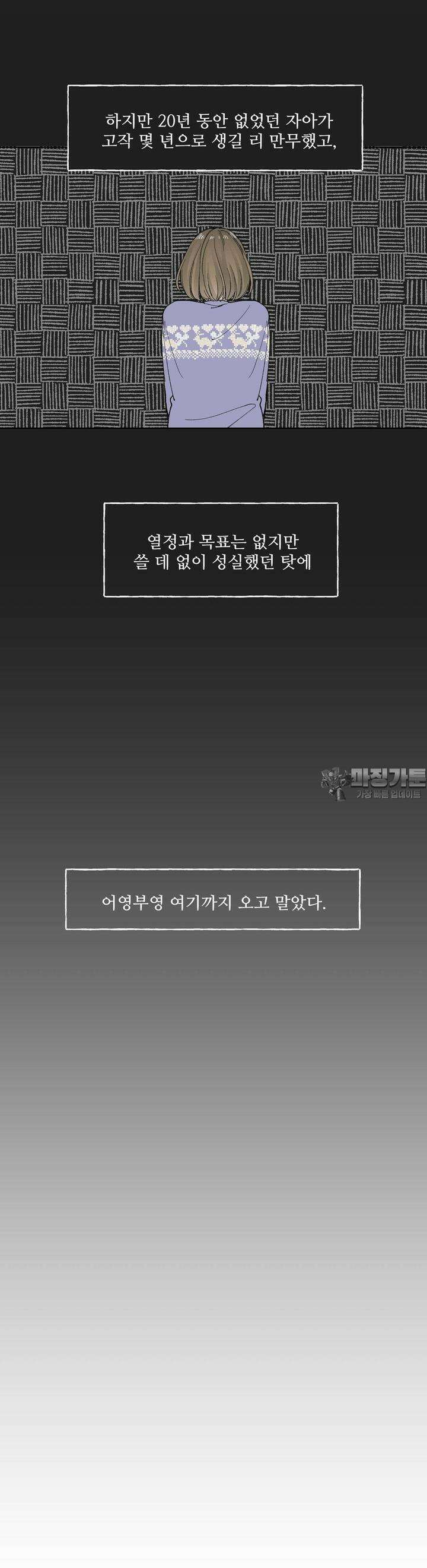 소원이 내리는 밤 33화 여름 (3) 11