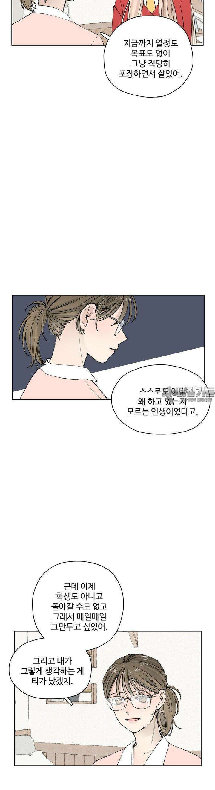 소원이 내리는 밤 33화 여름 (3) 13