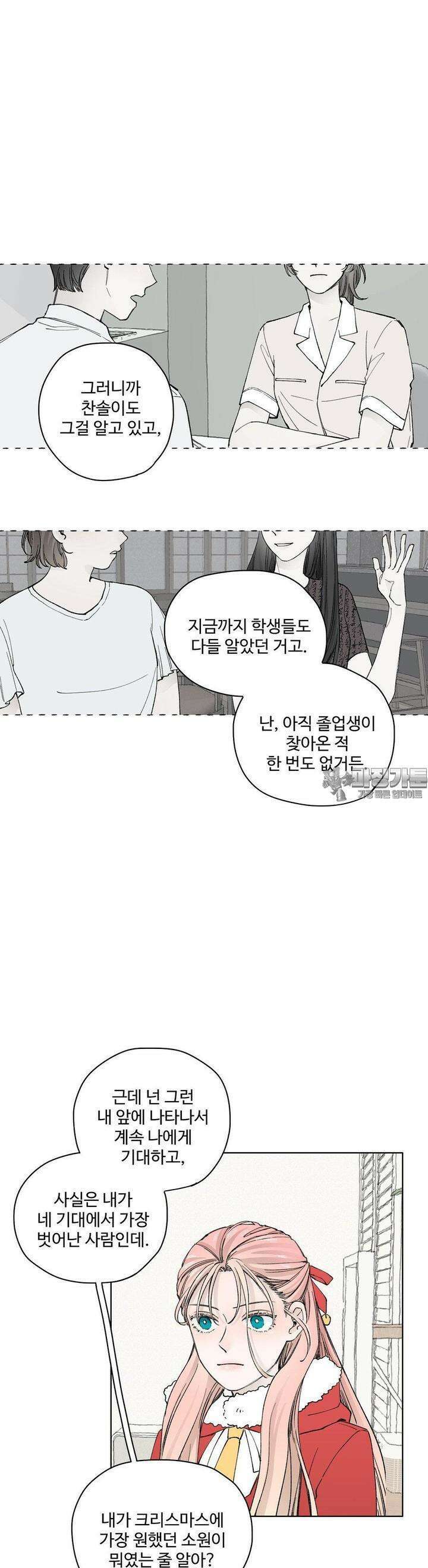 소원이 내리는 밤 33화 여름 (3) 14